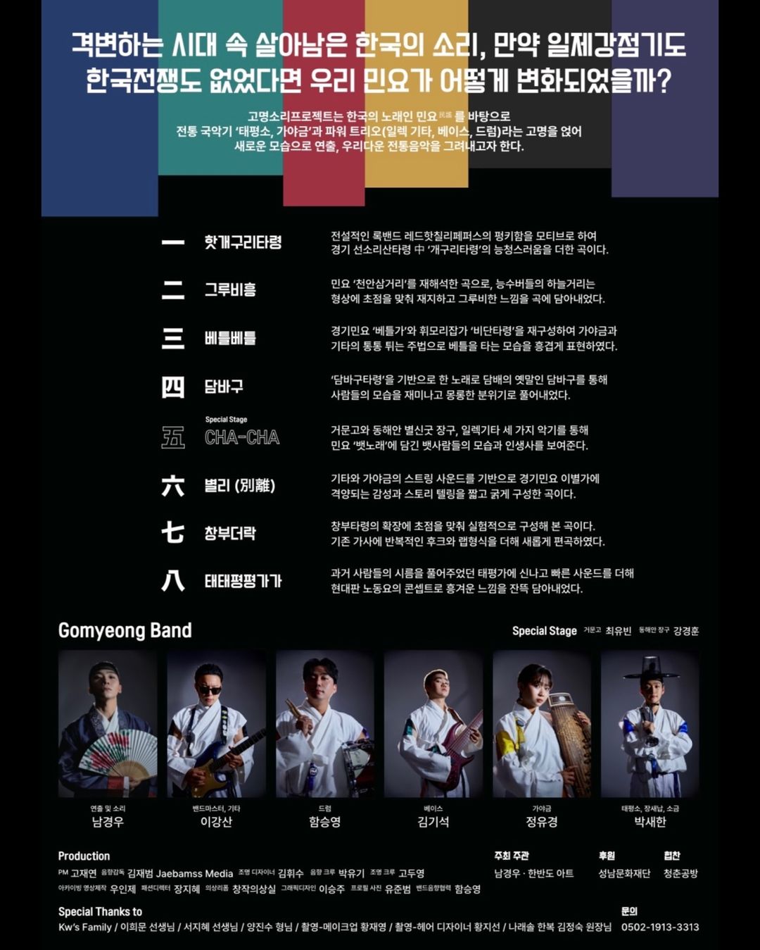 KOPIS 공연예술 통합전산망 고명소리프로젝트 一, 경기소리