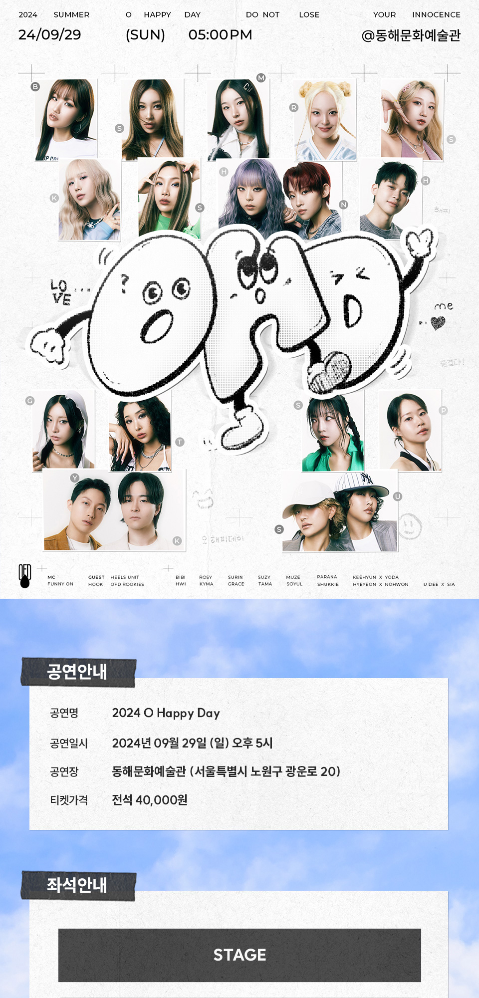 KOPIS 공연예술 통합전산망 O, HAPPY DAY (오해피데이)