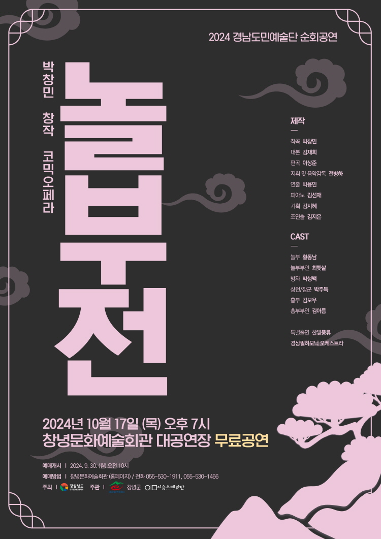 KOPIS | DB검색 놀부전 [창녕]