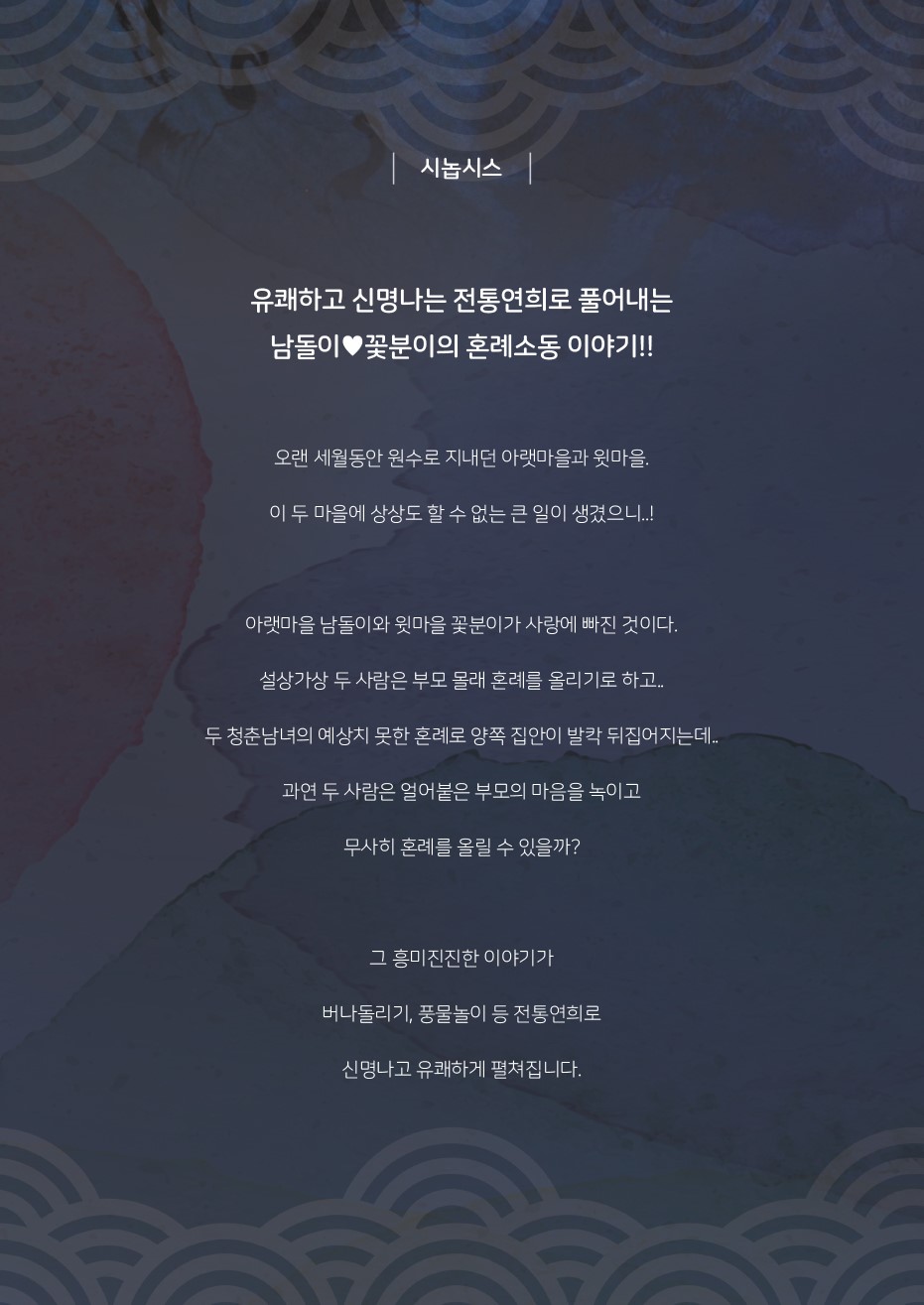 KOPIS 공연예술 통합전산망 제96회 을숙도 명품콘서트, 오작교 아리랑
