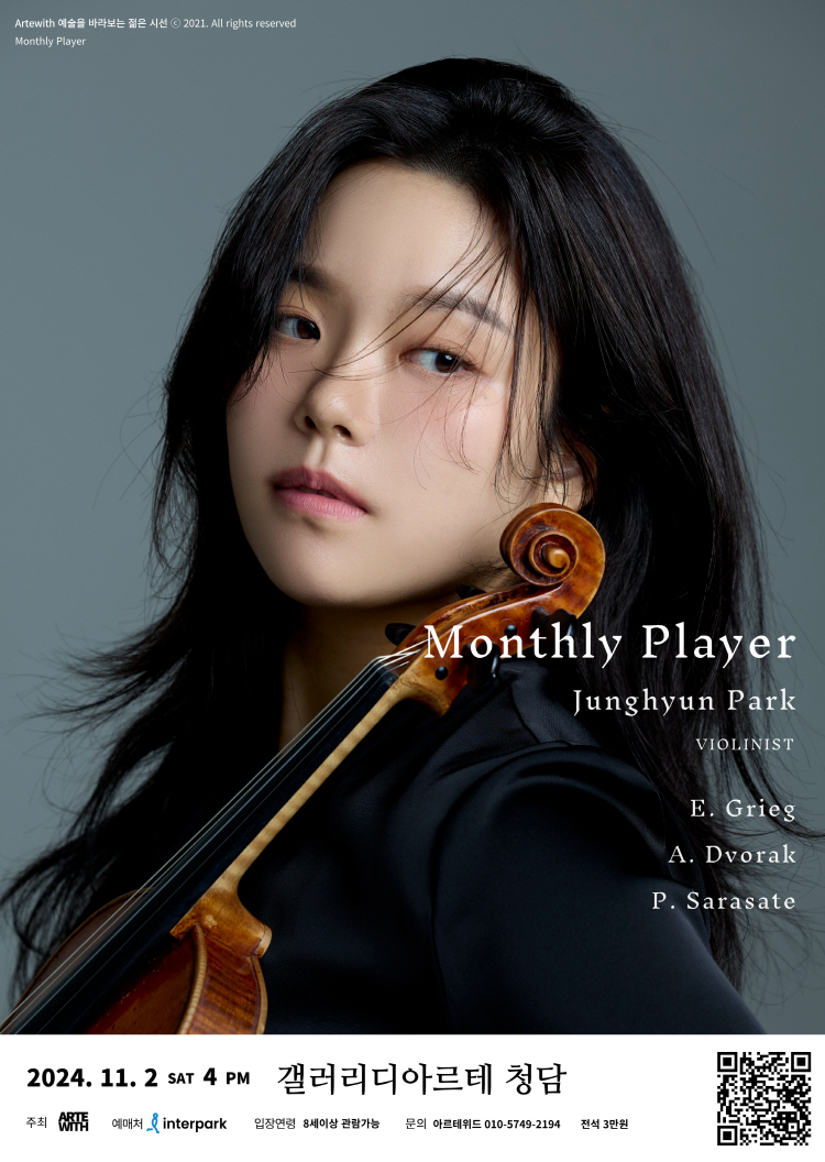 KOPIS 공연예술 통합전산망 월간연주자, 박정현 바이올린 독주회 (11월)