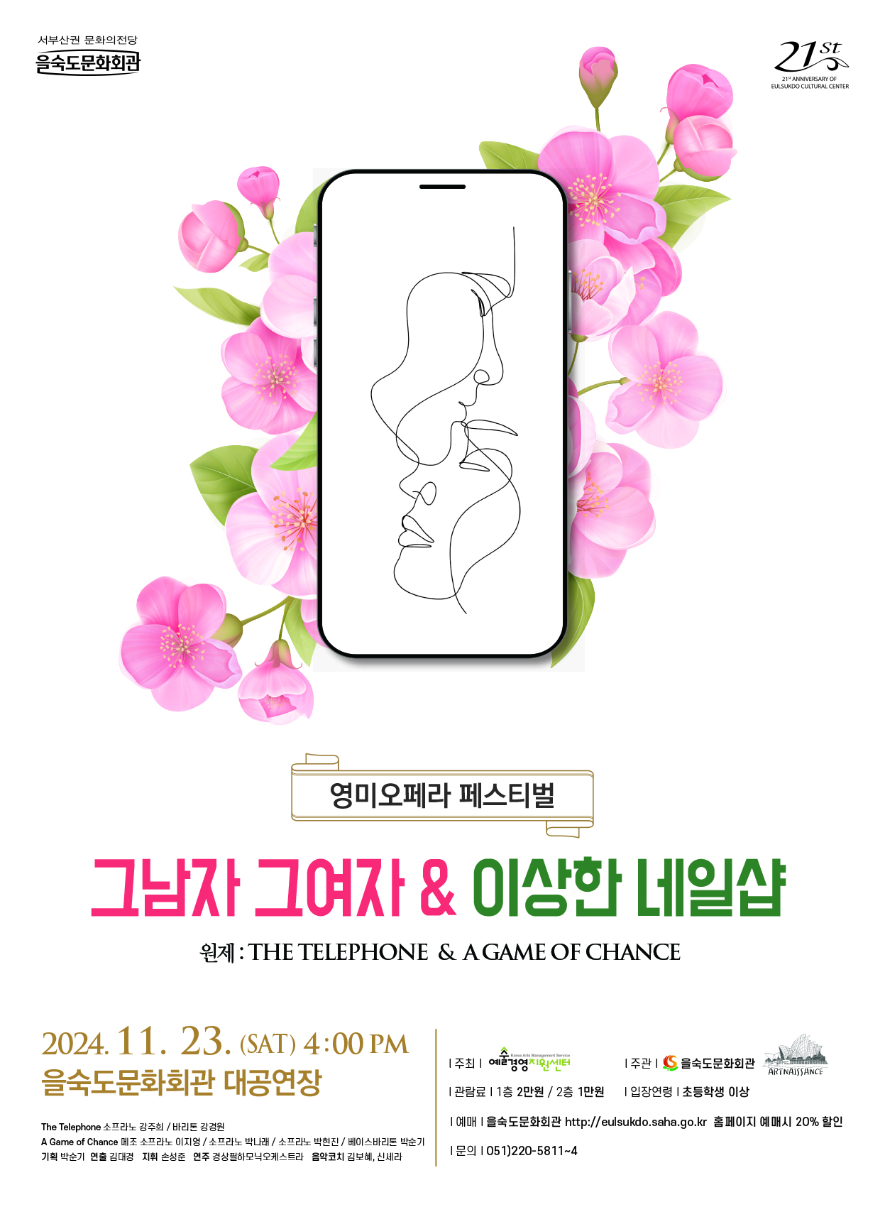 KOPIS 공연예술 통합전산망 그남자 그여자 & 이상한 네일샵 [부산]