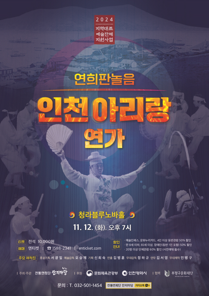 KOPIS 공연예술 통합전산망 인천아리랑 연가 [인천]