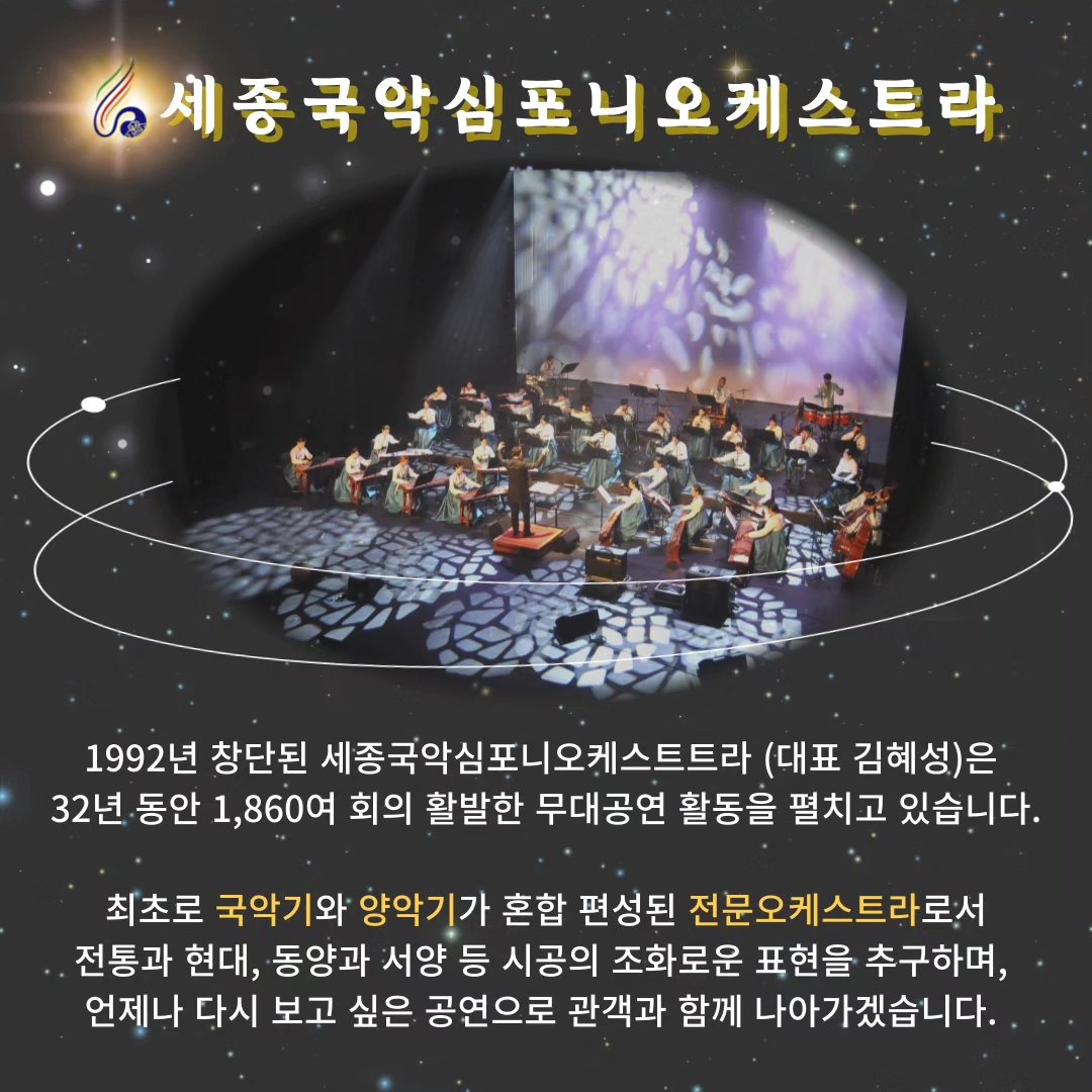 KOPIS 공연예술 통합전산망 세종국악심포니오케스트라 & 김경호의 아리랑 목동 [장흥]