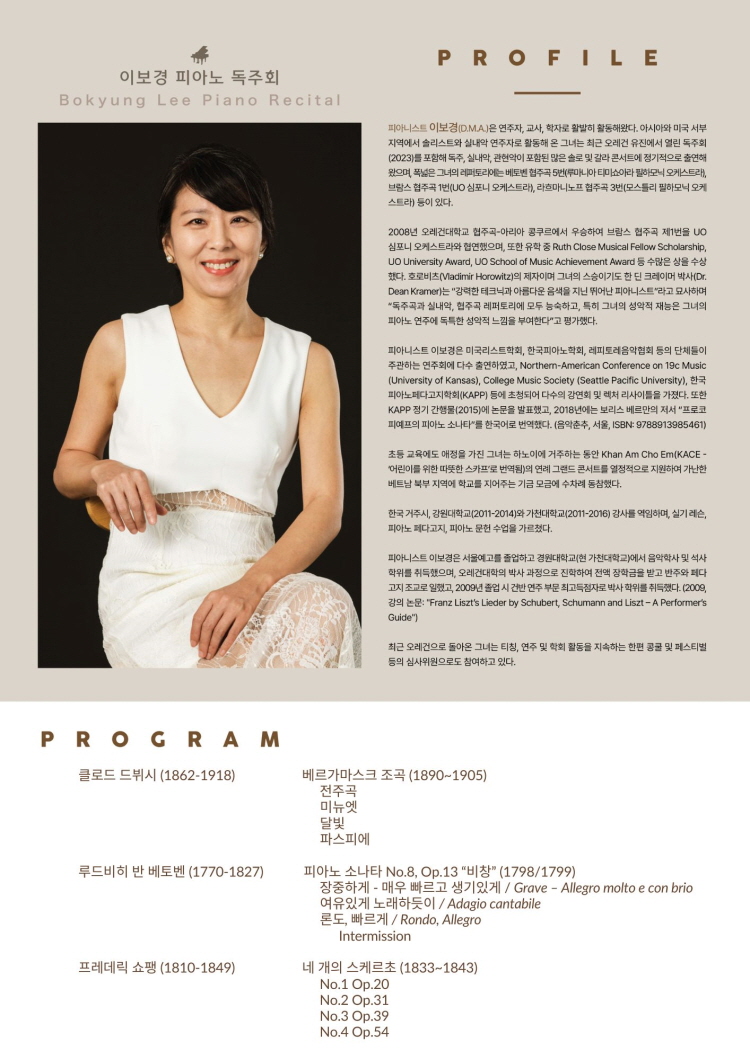 KOPIS 공연예술 통합전산망 이보경 피아노 독주회 [성남]