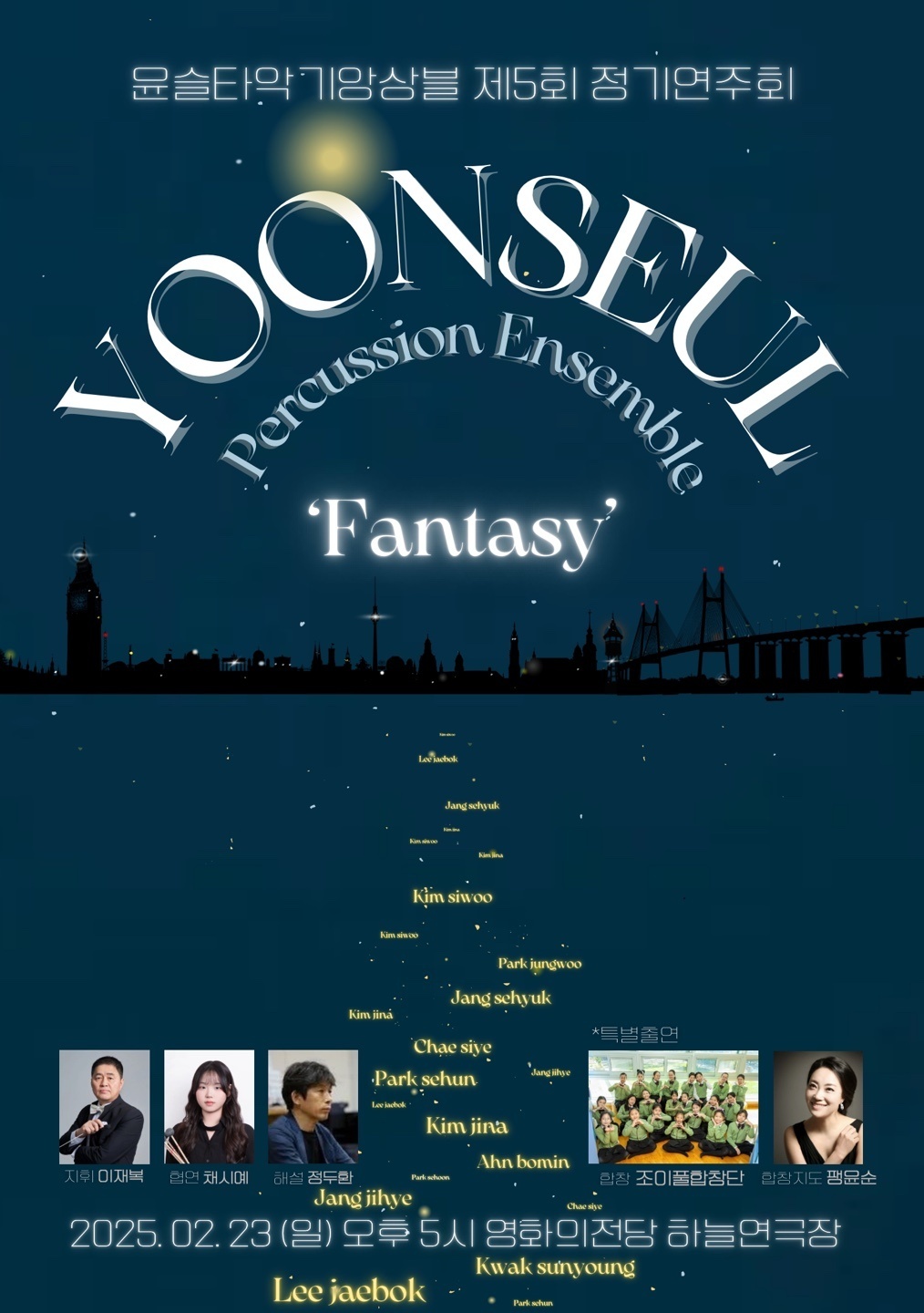 KOPIS 공연예술 통합전산망 제5회 윤슬타악기앙상블 정기연주회 [부산]