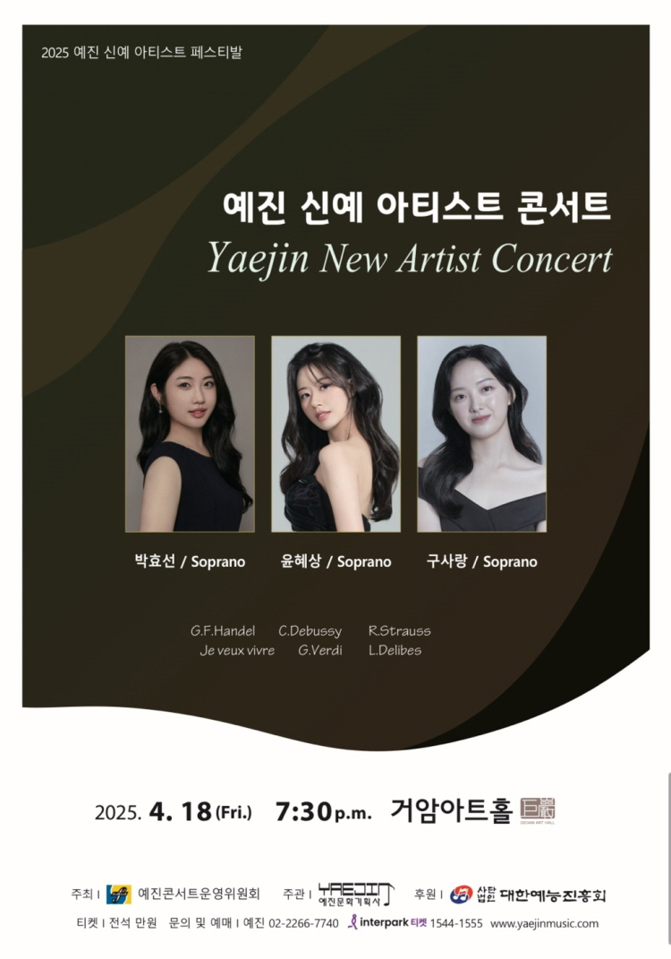 KOPIS | DB검색 예진 신예 아티스트 콘서트