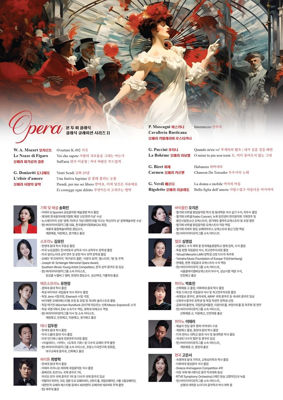 KOPIS | DB검색 본 투 비 클래식, 클래식 큐레이션 시리즈 Ⅱ: 오페라