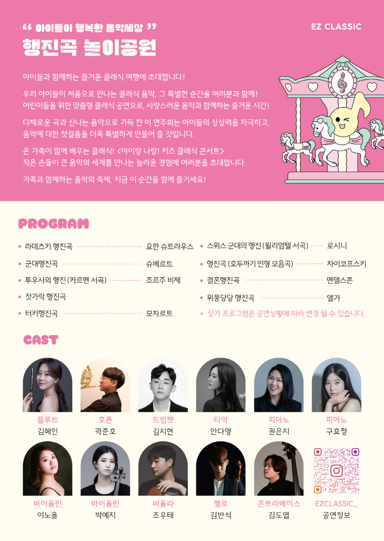 KOPIS 공연예술 통합전산망 아이랑 나랑! 키즈 클래식 콘서트, 행진곡 놀이공원 [대구]
