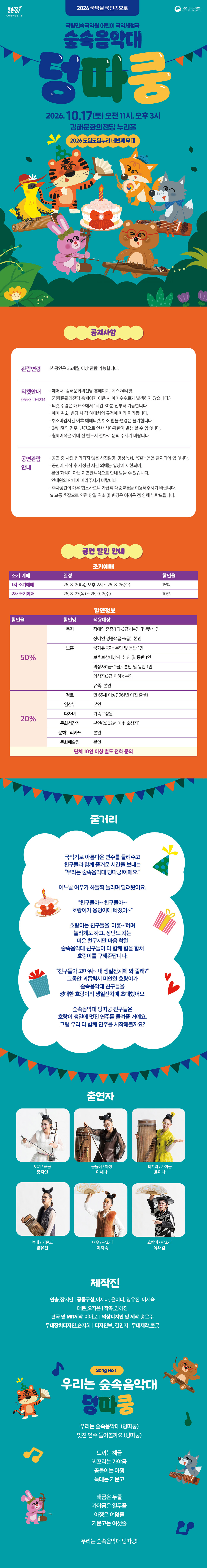 숲속음악대 덩따쿵 상세 소개 1