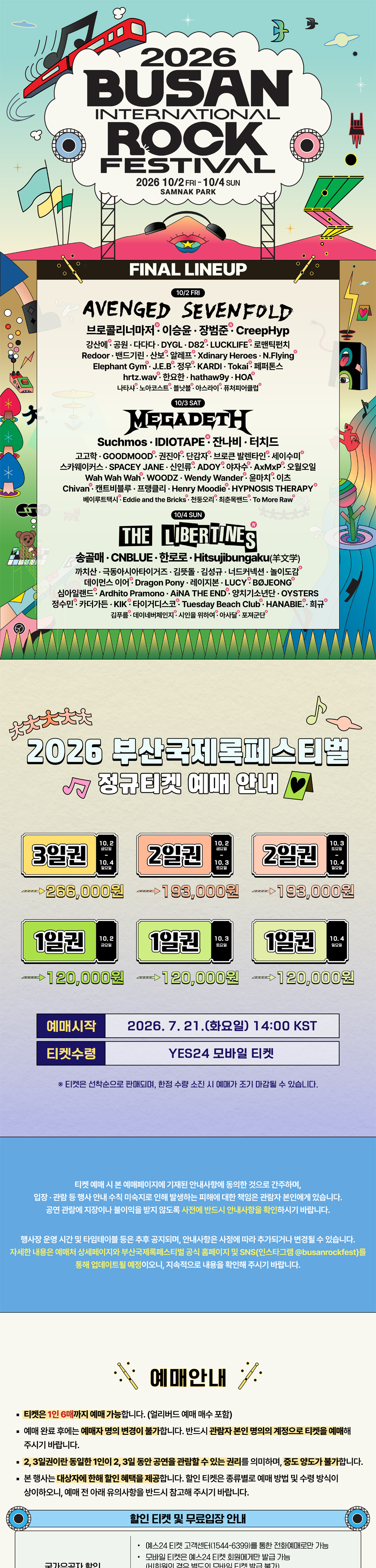 부산국제록페스티벌