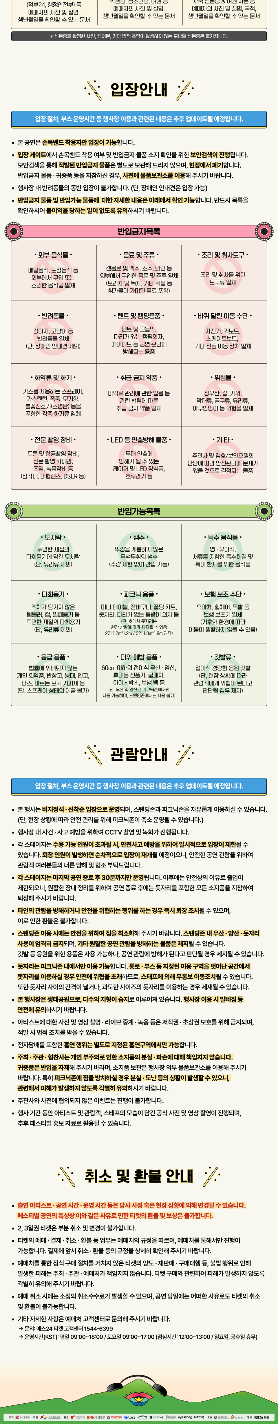 부산국제록페스티벌