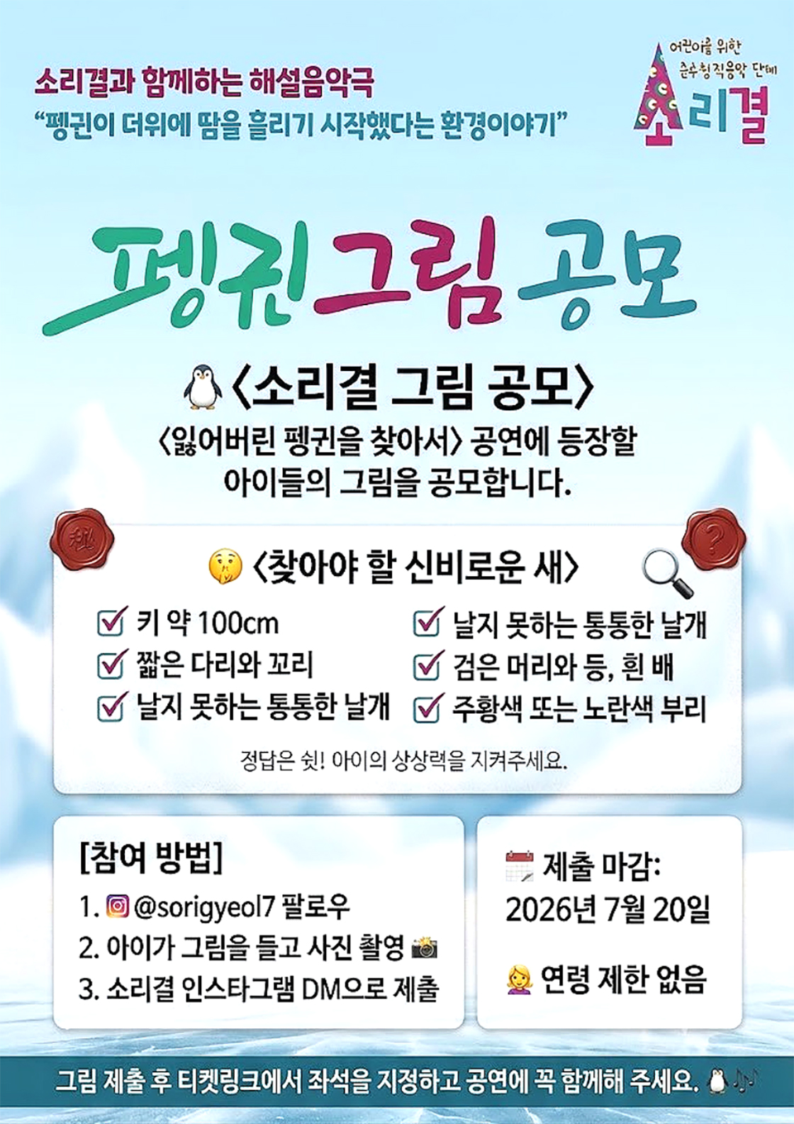 소리결과 함께하는 해설음악극: 잃어버린 펭귄을 찾아서 [대구] 상세 이미지
