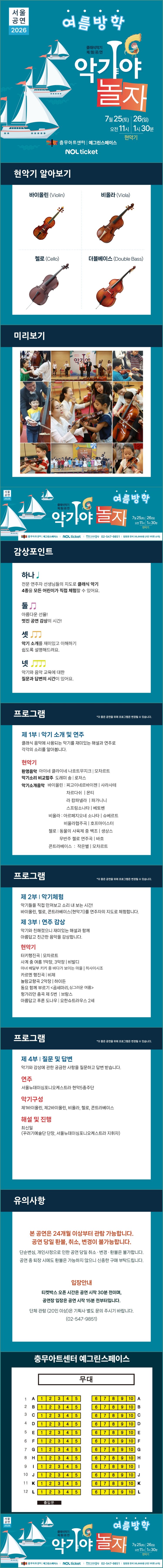악기야 놀자: 여름 방학 상세 이미지