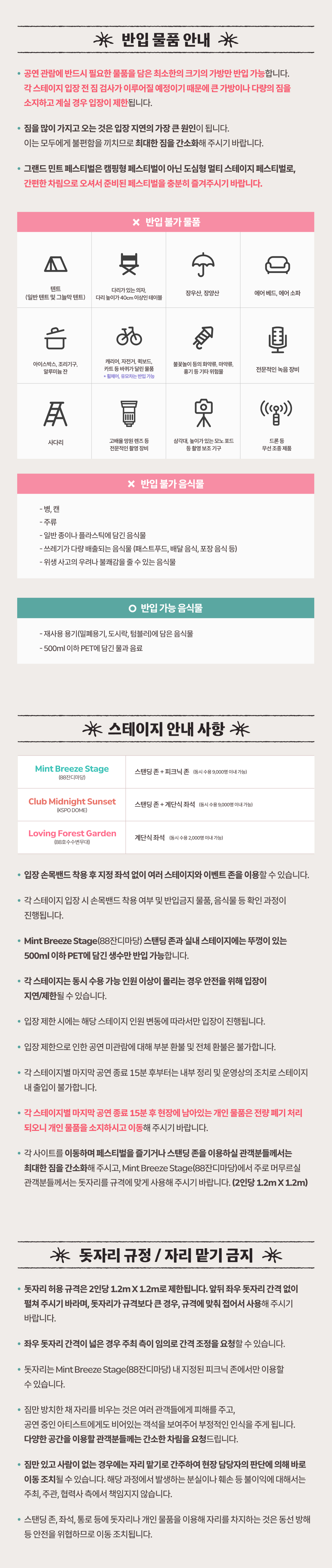 그랜드 민트 페스티벌 공식 상세 안내 3