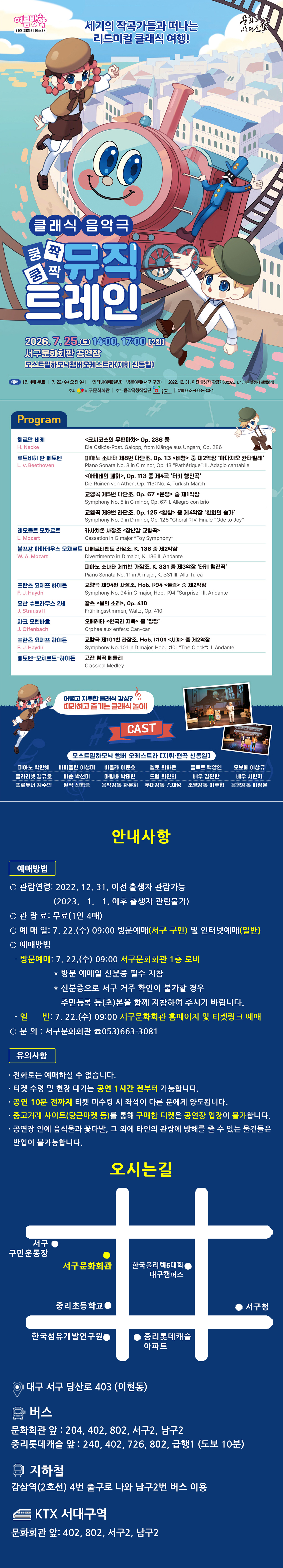쿵짝쿵짝 뮤직트레인 [대구] 상세 이미지