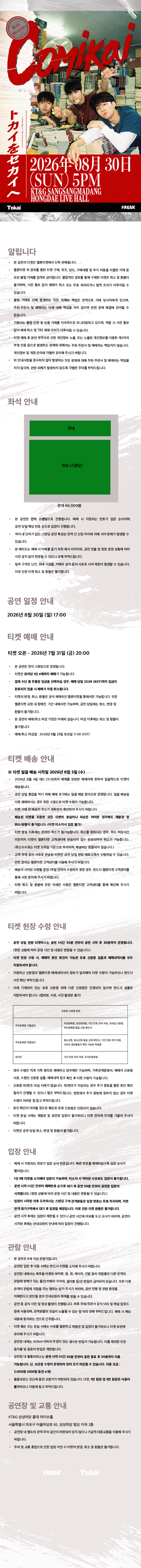 Tokai 단독공연: COMIKAI 상세 안내 1