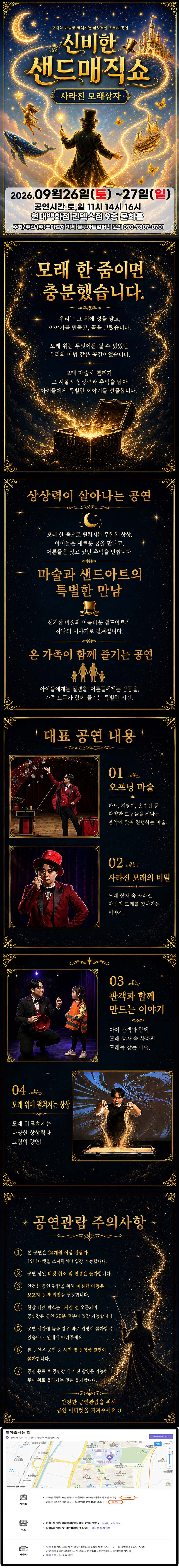 신비한 샌드매직쇼: 사라진 모래상자 상세 소개 2
