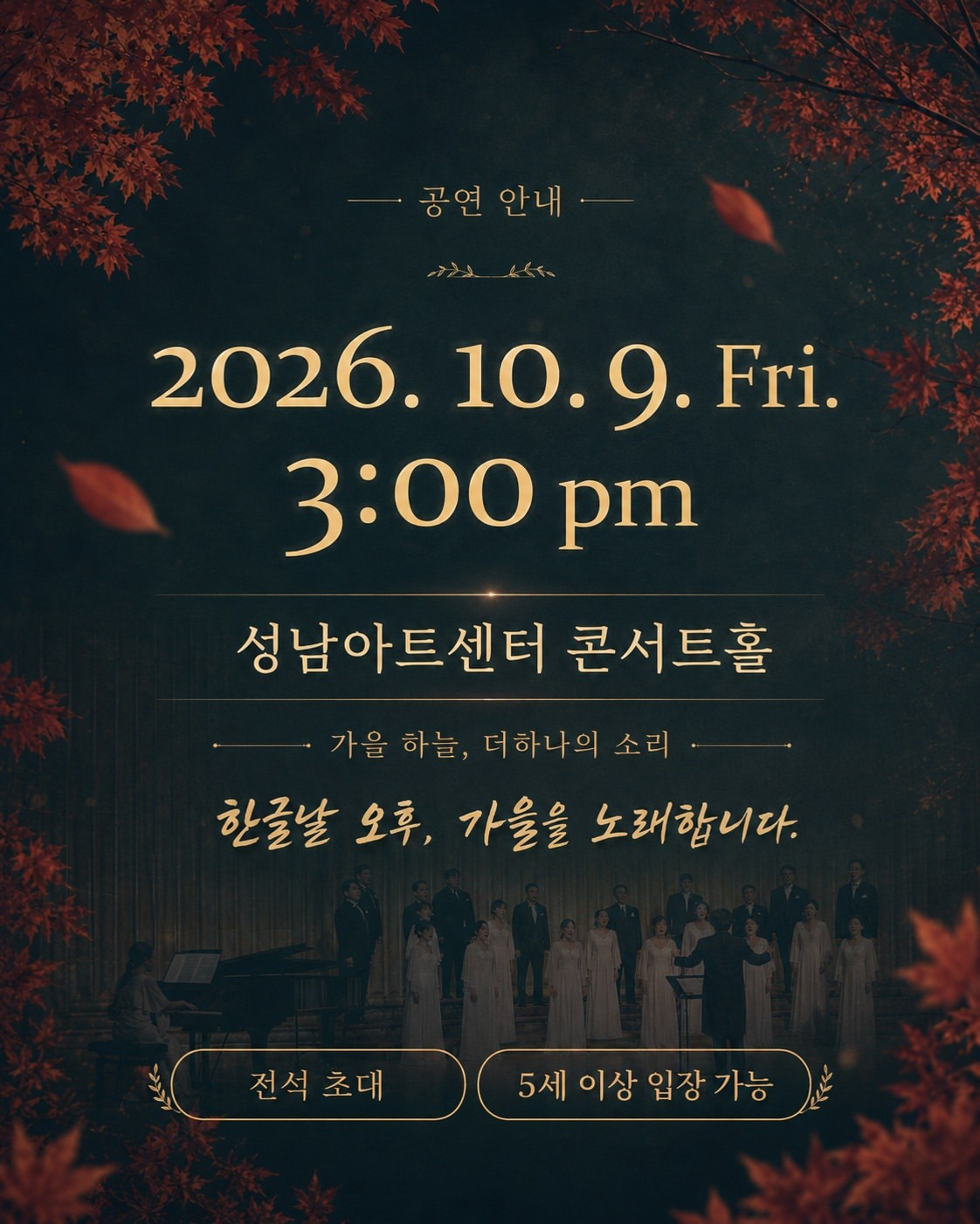 더하나콘서트콰이어 정기연주회 [성남] 공식 상세 안내 2