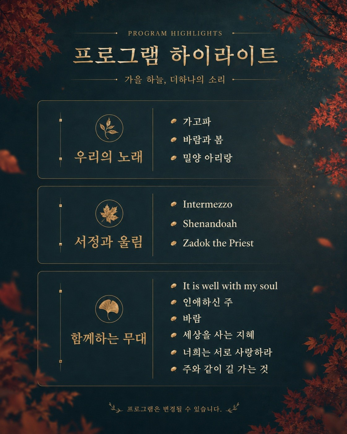 더하나콘서트콰이어 정기연주회 [성남] 공식 상세 안내 3