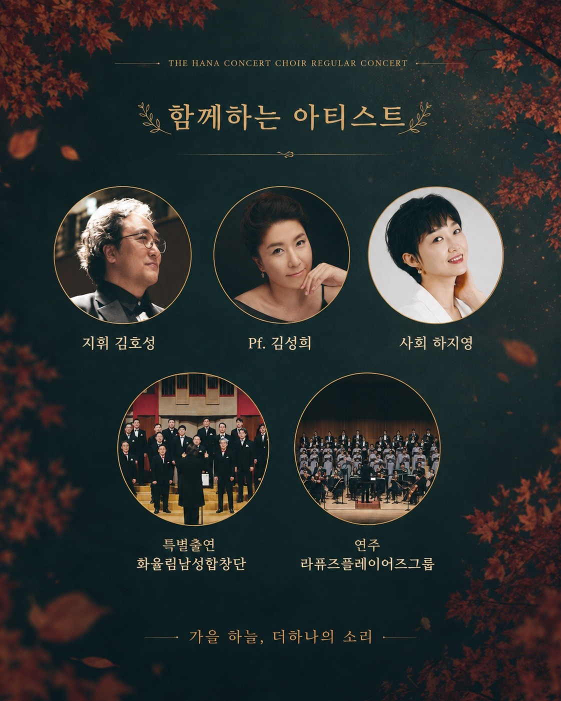 더하나콘서트콰이어 정기연주회 [성남] 공식 상세 안내 4