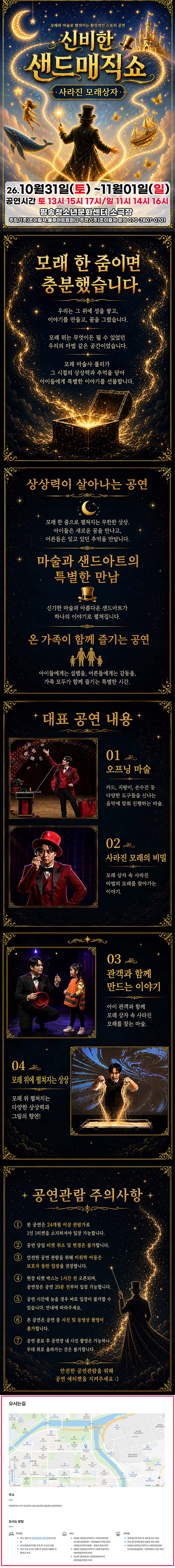 신비한 샌드매직쇼: 사라진 모래상자 [대전] 상세 소개 2