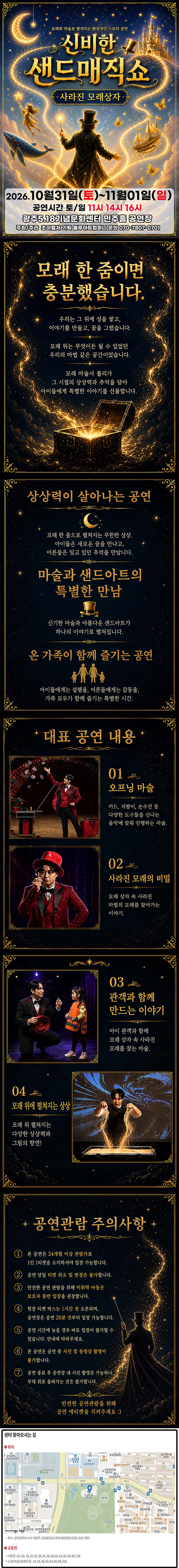 신비한 샌드매직쇼: 사라진 모래상자 상세 소개 1