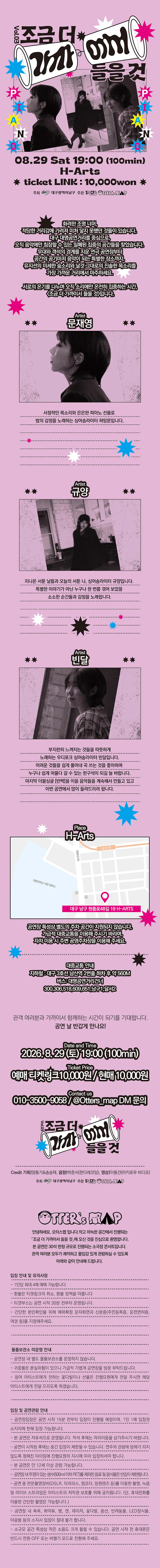 조금 더 가까이서 들을 것 Vol.03 [대구] 상세 안내 1