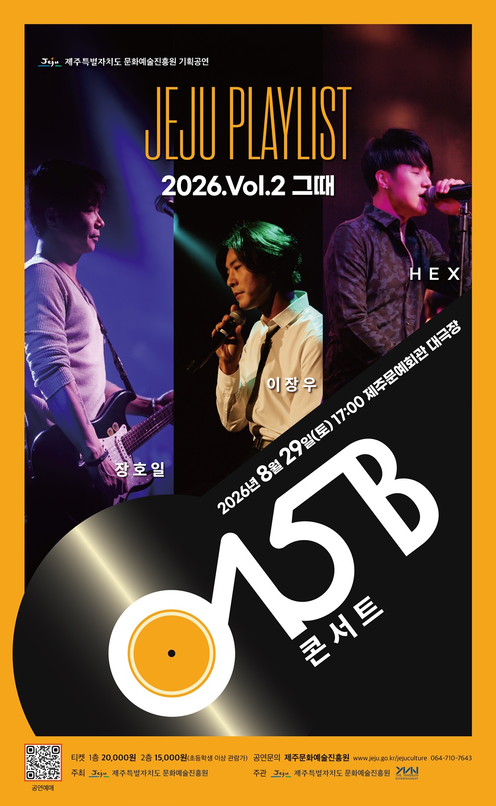 JEJU PLAYLIST VOL.2 그때: 015B [제주] 상세 안내 1
