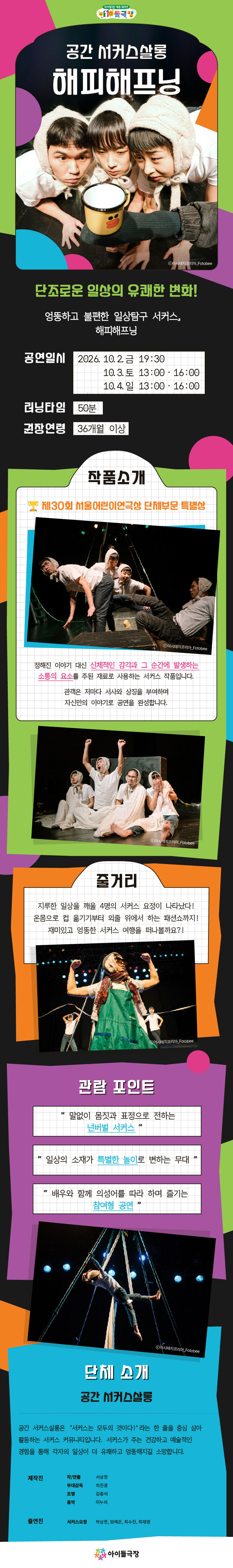 종로 가족공연축제, 해피 해프닝 상세 소개 1