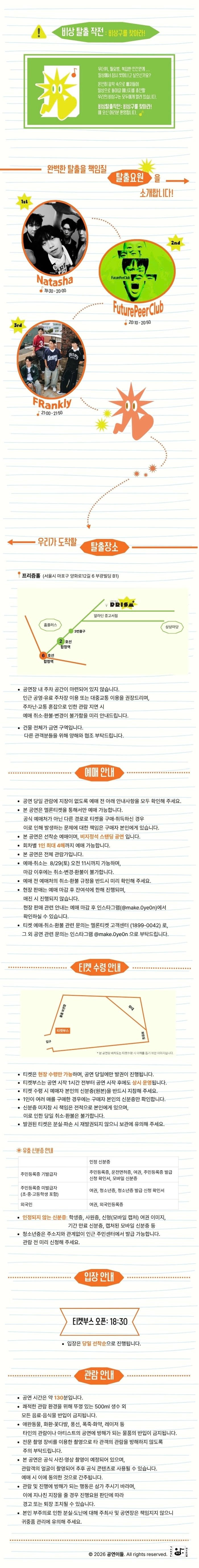 비상 탈출 작전: 비상구를 찾아라! 상세 안내 1