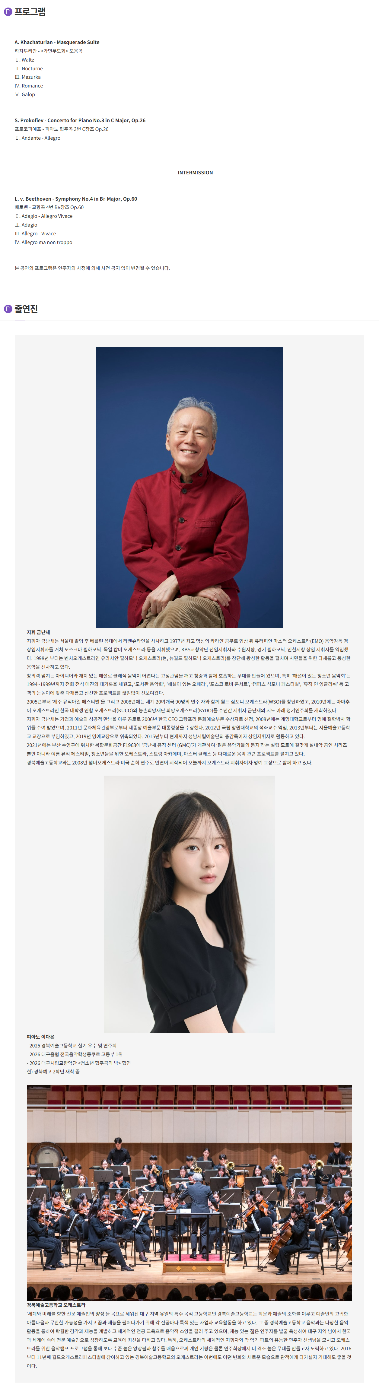 월드오케스트라페스티벌, 경북예술고등학교 오케스트라 [대구] 공식 상세 안내 2