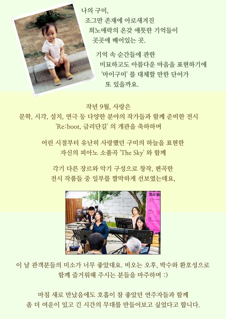 작곡가 사랑의 마이구미 (My Gumi) [구미] 상세 안내 3