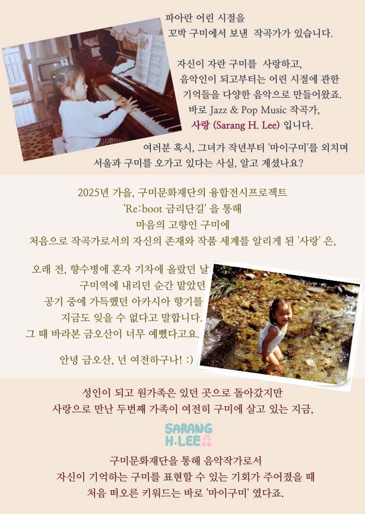 작곡가 사랑의 마이구미 (My Gumi) [구미] 상세 안내 2