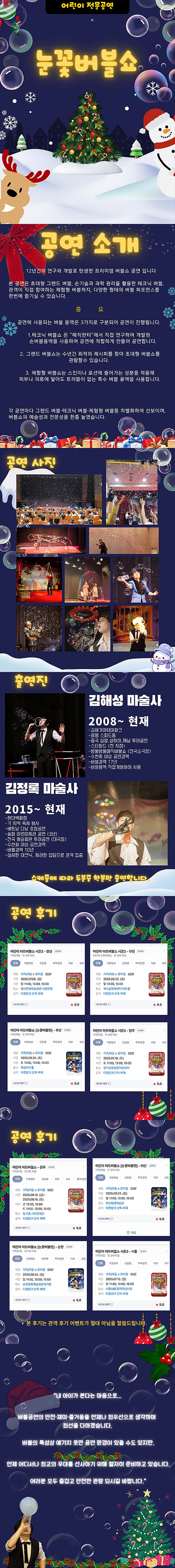 아트버블쇼: 눈꽃공연 [대전] 상세 소개 2