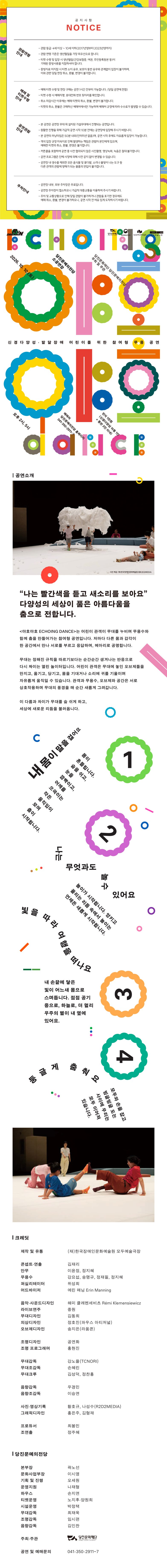 신경다양성, 발달장애 어린이를 위한 참여형 무용공연: 야호야호 Echoing Dance 상세 소개 2