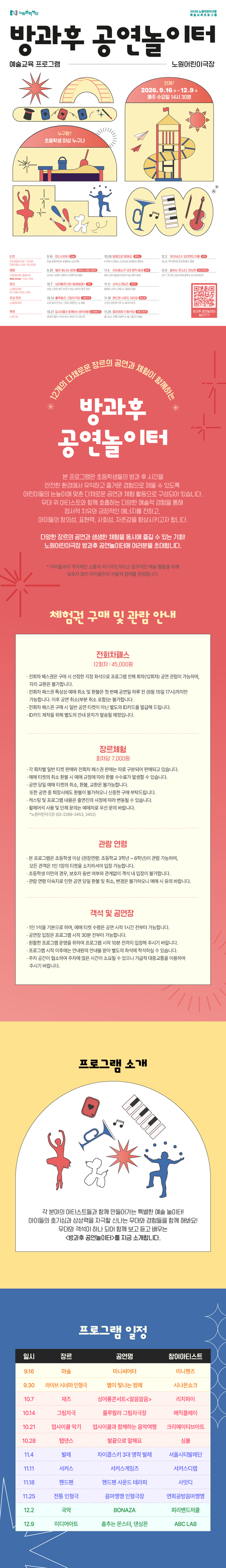 [패키지] 방과후 공연놀이터 상세 소개 1