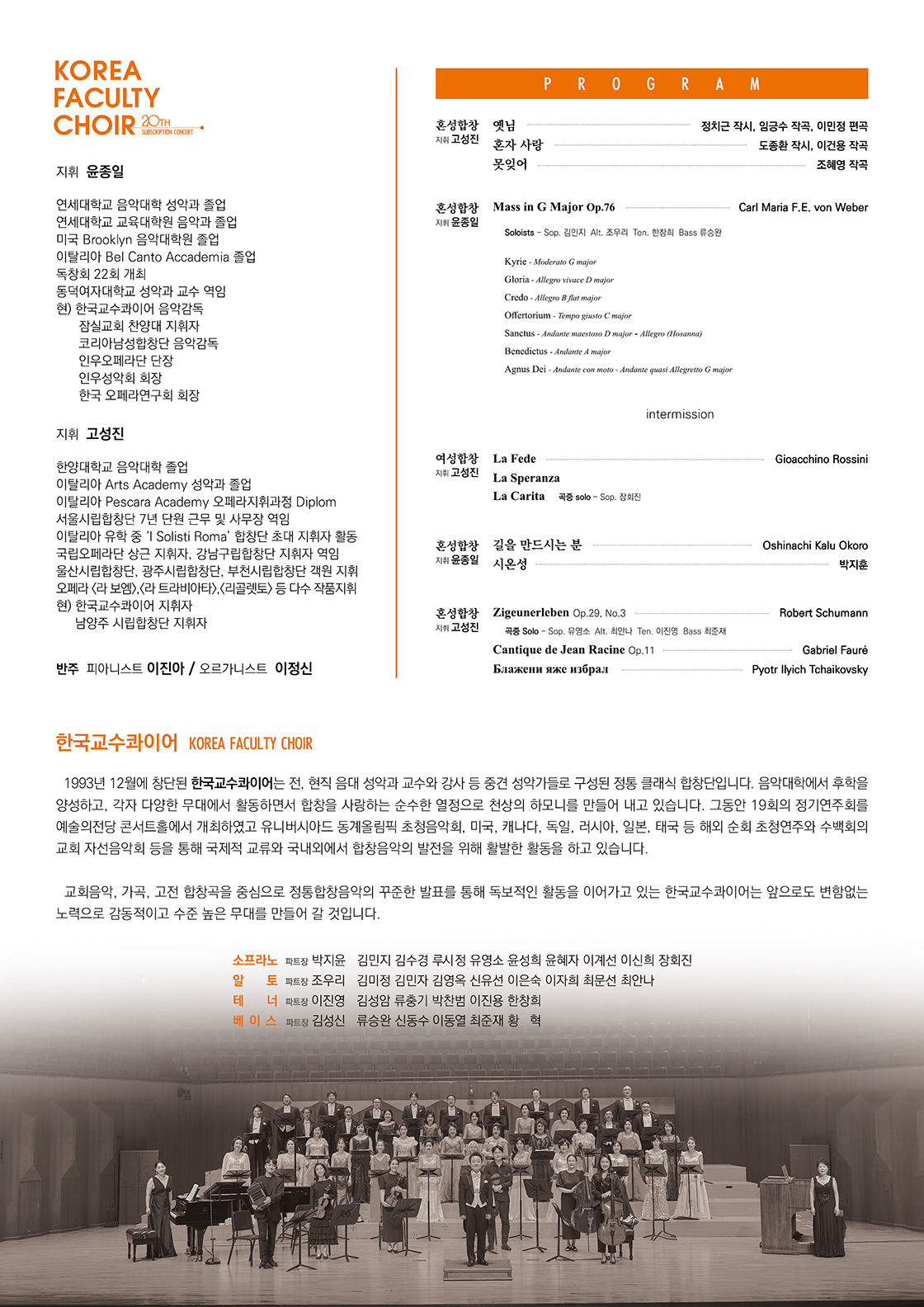 제20회 한국 교수 콰이어 정기 연주회 상세 이미지