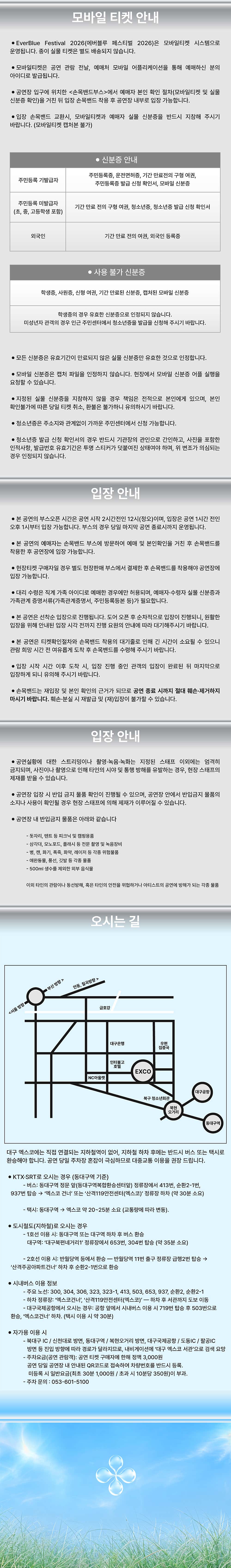 EverBlue Festival 에버블루 페스티벌 [대구] 상세 안내 2