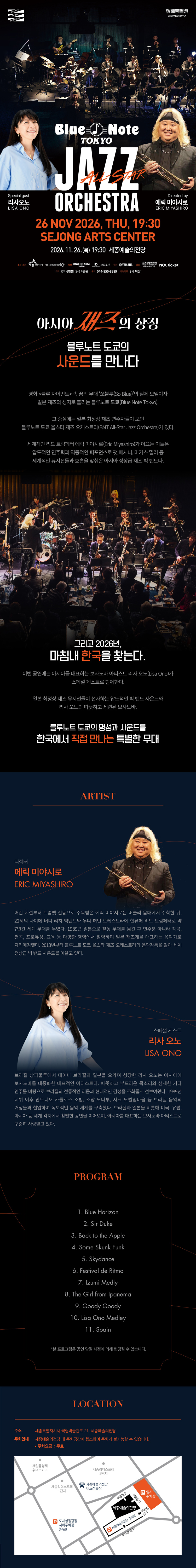 Blue Note Tokyo All-Star Jazz Orchestra [세종] 상세 안내 1