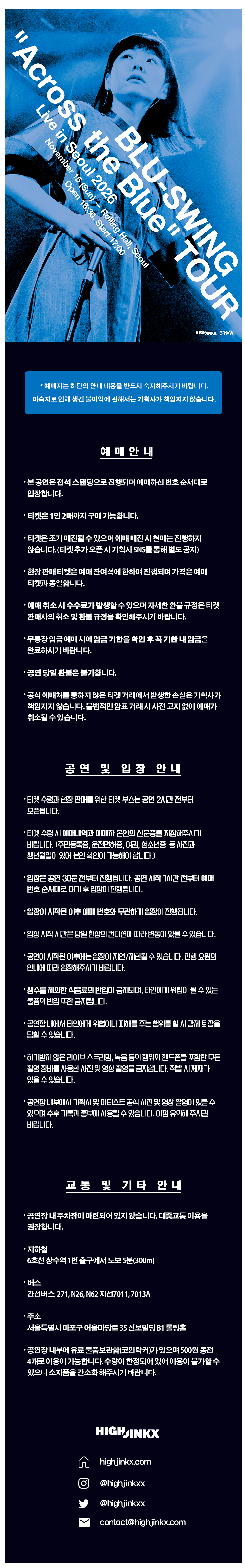 BLU-SWING: Across the Blue [서울] 상세 안내 1