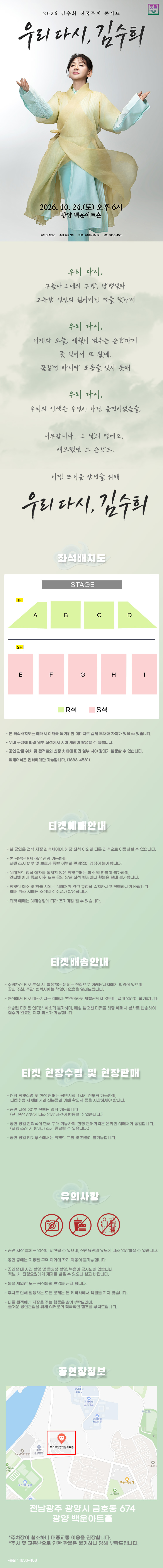김수희 전국투어 콘서트: 우리 다시, 김수희 [광양] 상세 안내 1