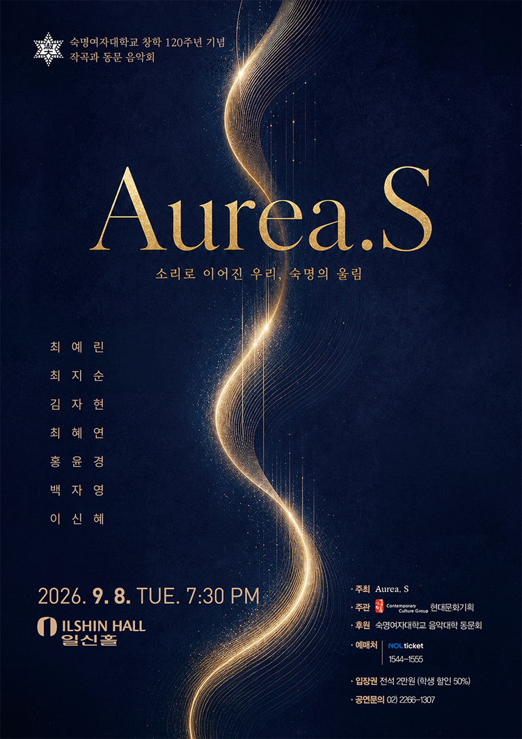 Aurea.S: 소리로 이어진 우리, 숙명의 울림 상세 이미지
