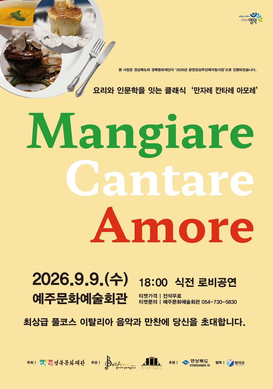 만자레 칸타레 아모레 Mangiare, Cantare, Amore [예주] 상세 이미지