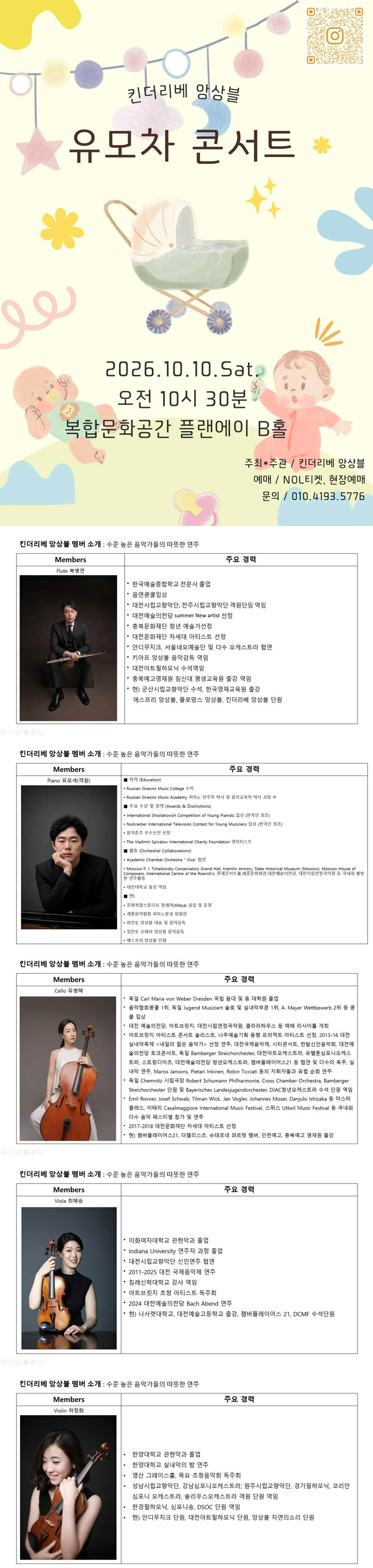 킨더리베 앙상블 유모차 콘서트 [대전] 공식 상세 안내 1