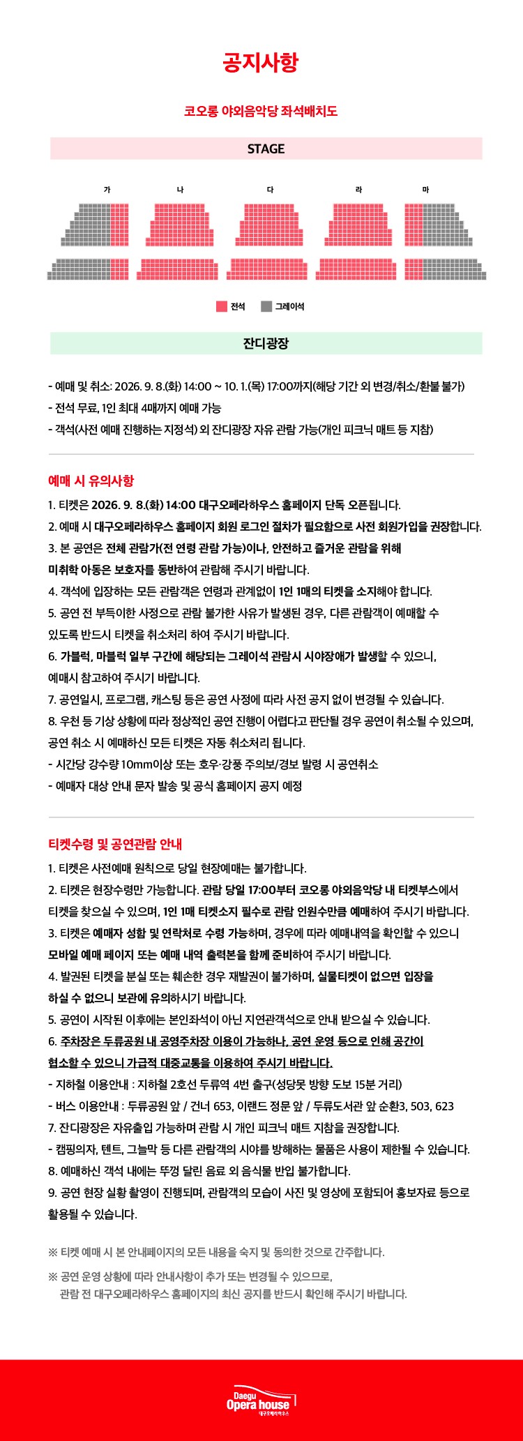 제23회 대구국제오페라축제, 카르멘 [대구]