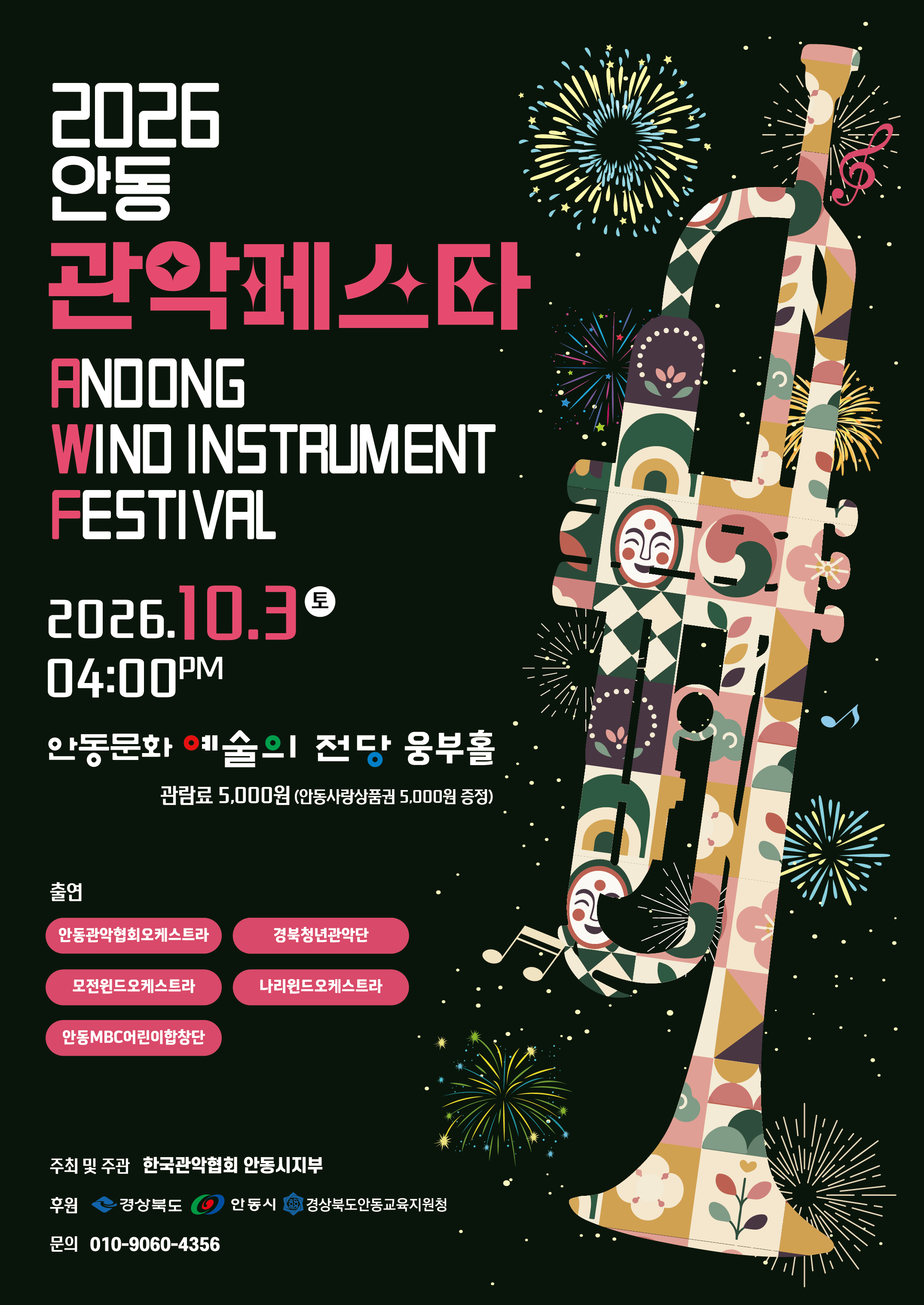안동관악페스타 공식 상세 안내 1