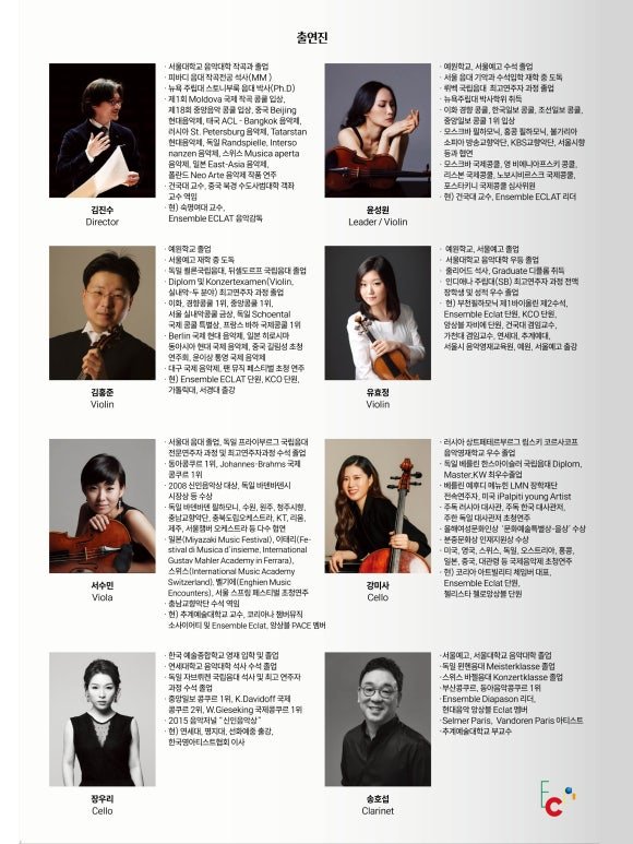 앙상블 에클라 정기연주회: 선율의 파편: 가을의 모자이크 (09.09) 상세 이미지