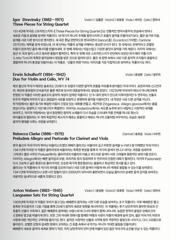 앙상블 에클라 정기연주회: 선율의 파편: 가을의 모자이크 (09.09) 상세 이미지