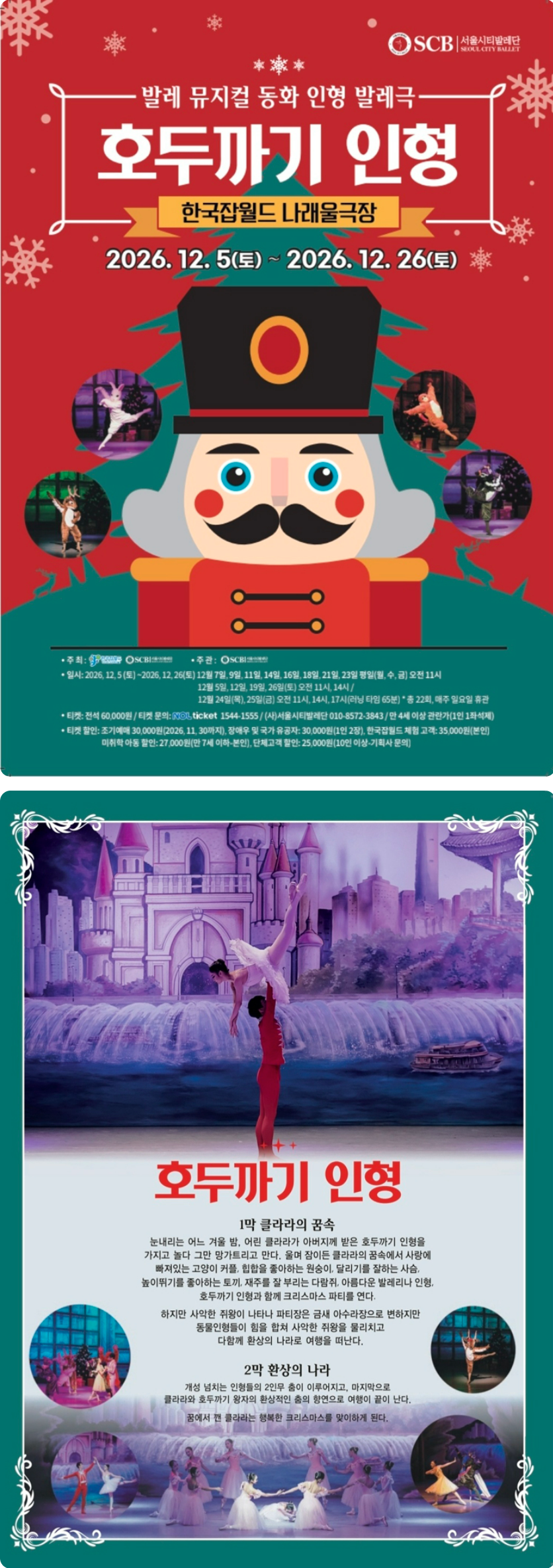 호두까기 인형 상세 소개 1